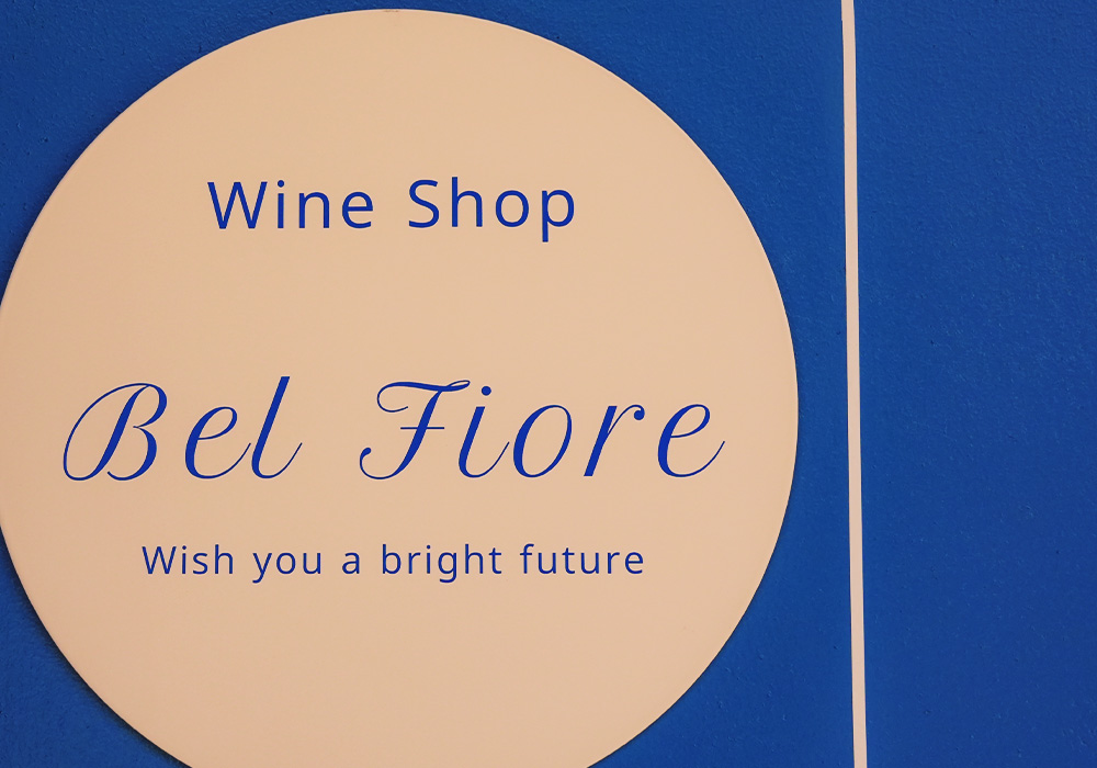 ワインをもっと身近に、普段から楽しめるお店を目指して